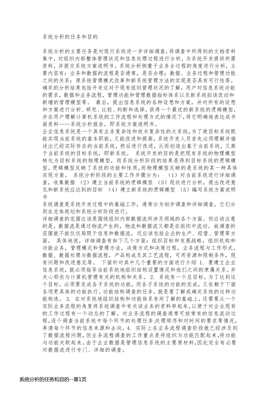 系统分析的任务和目的_第1页