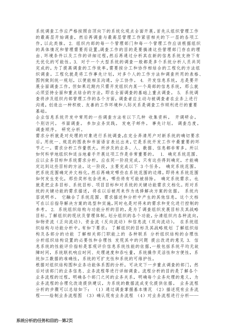 系统分析的任务和目的_第2页