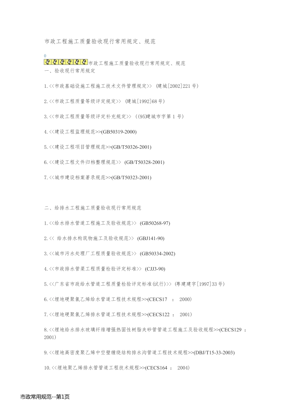 市政常用规范_第1页