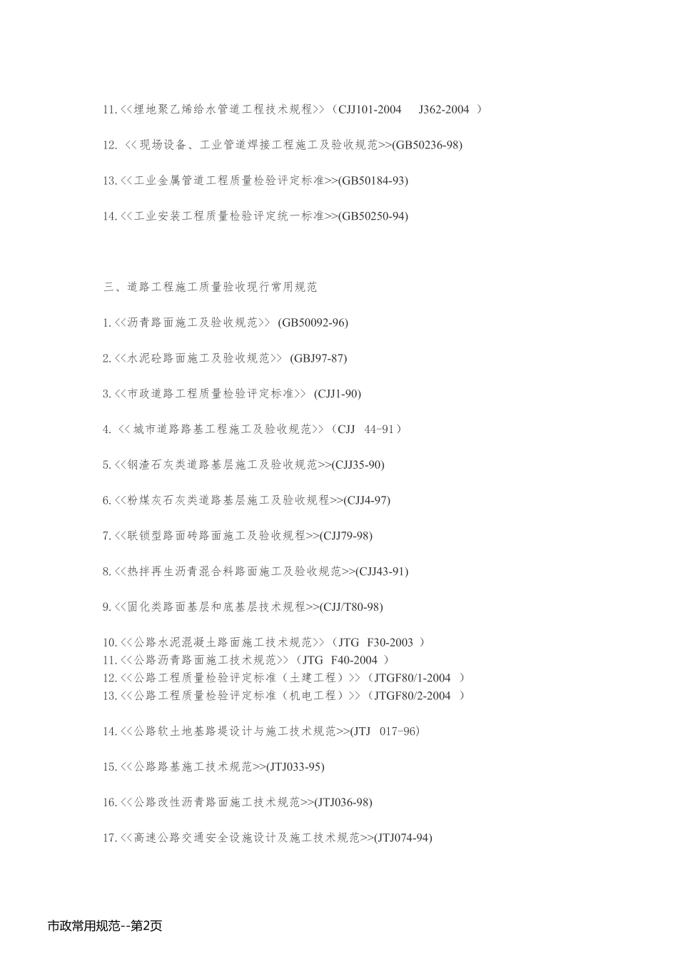 市政常用规范_第2页