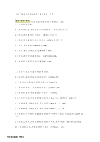 市政常用规范