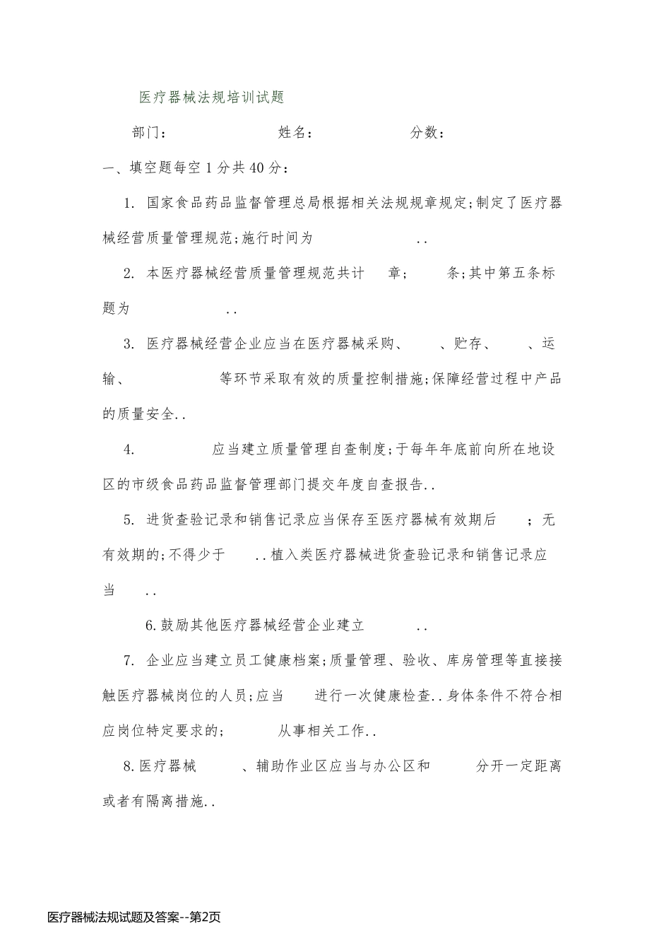 医疗器械法规试题及答案_第2页