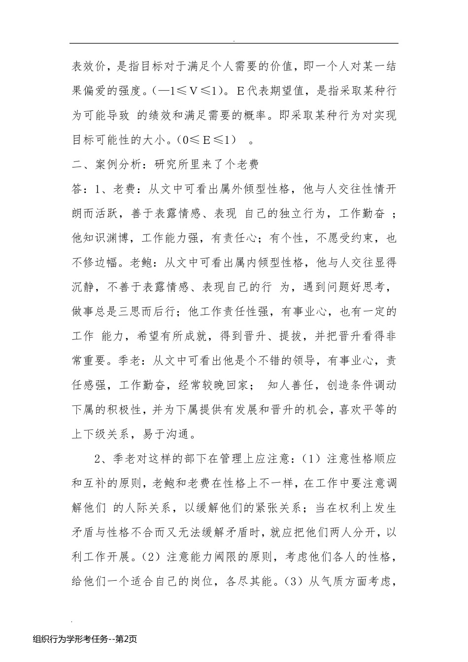 组织行为学形考任务_第2页