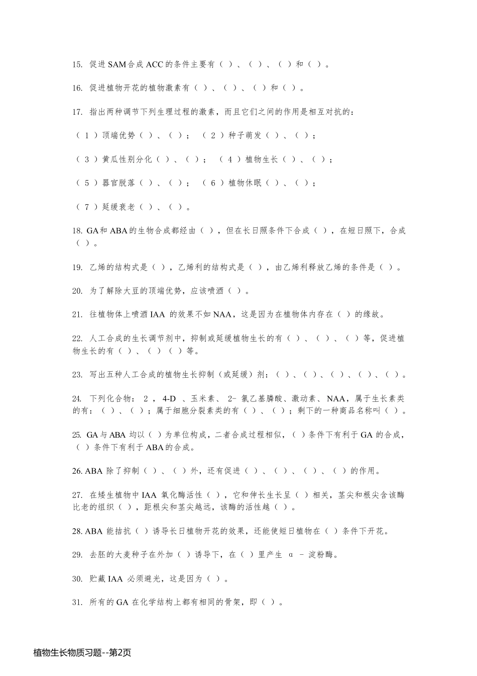 植物生长物质习题_第2页