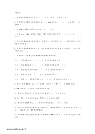 植物生长物质习题