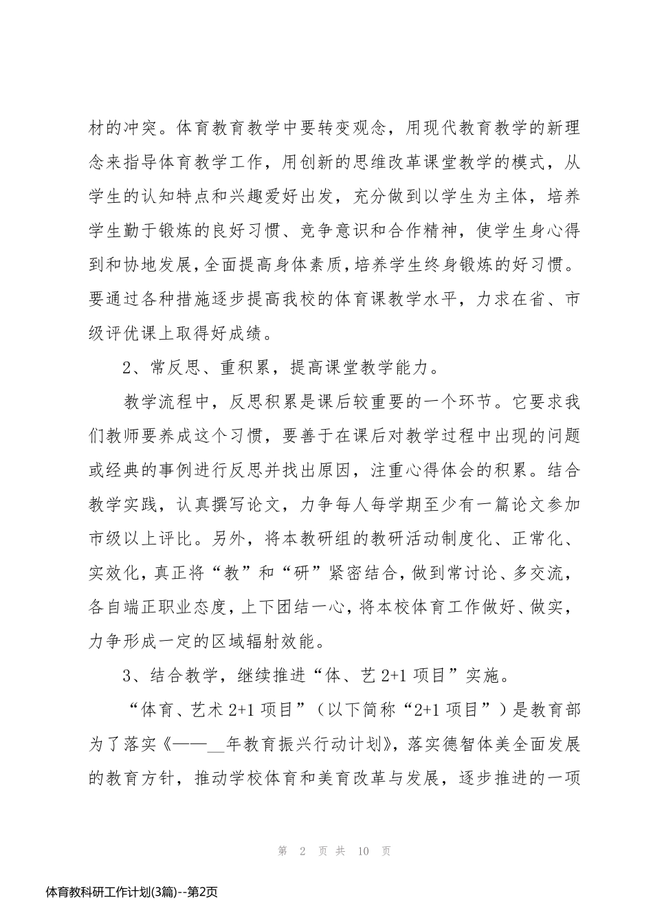 体育教科研工作计划(3篇)_第2页