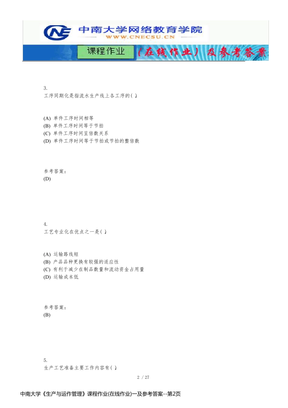 中南大学《生产与运作管理》课程作业(在线作业)一及参考答案_第2页
