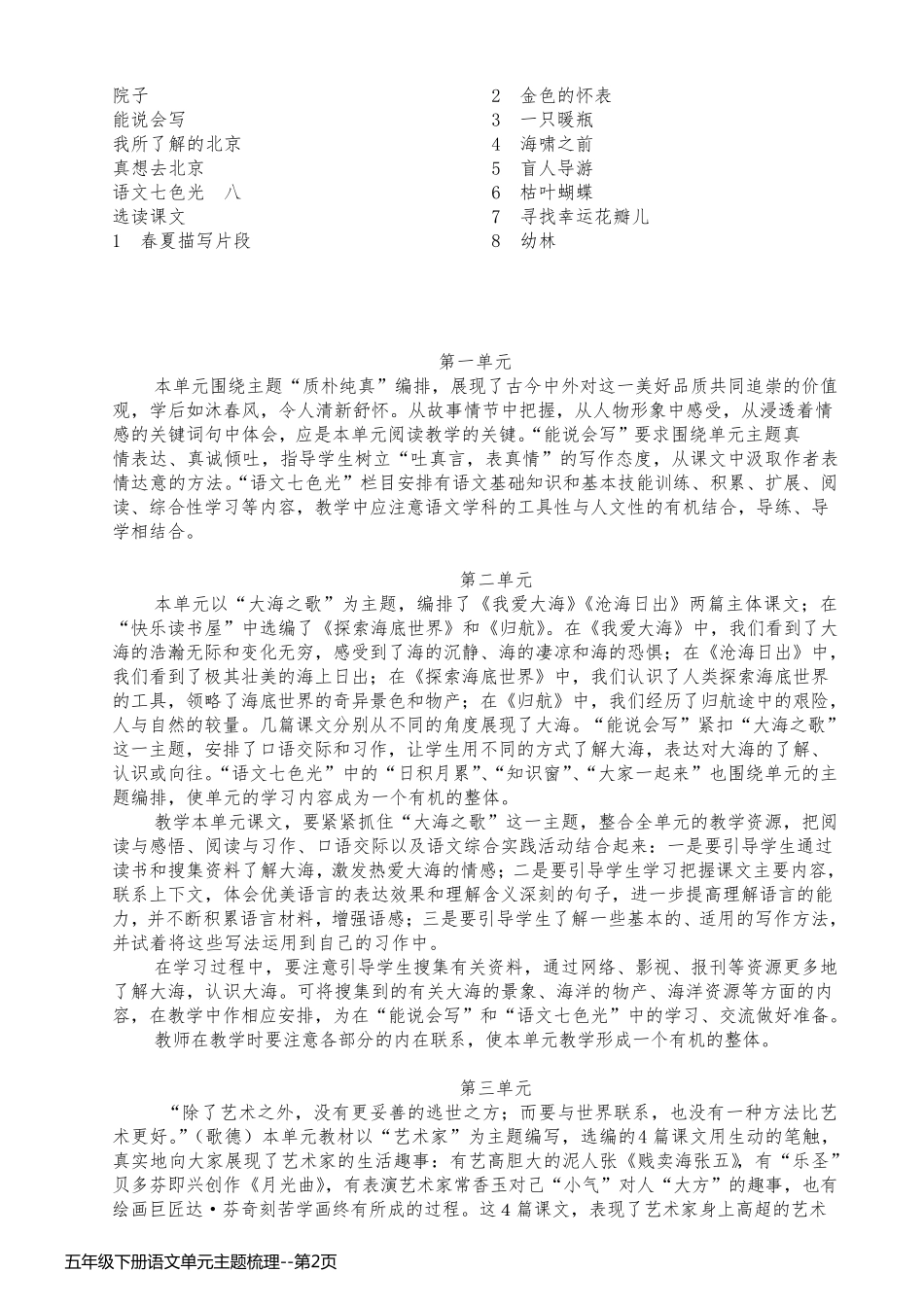 五年级下册语文单元主题梳理_第2页