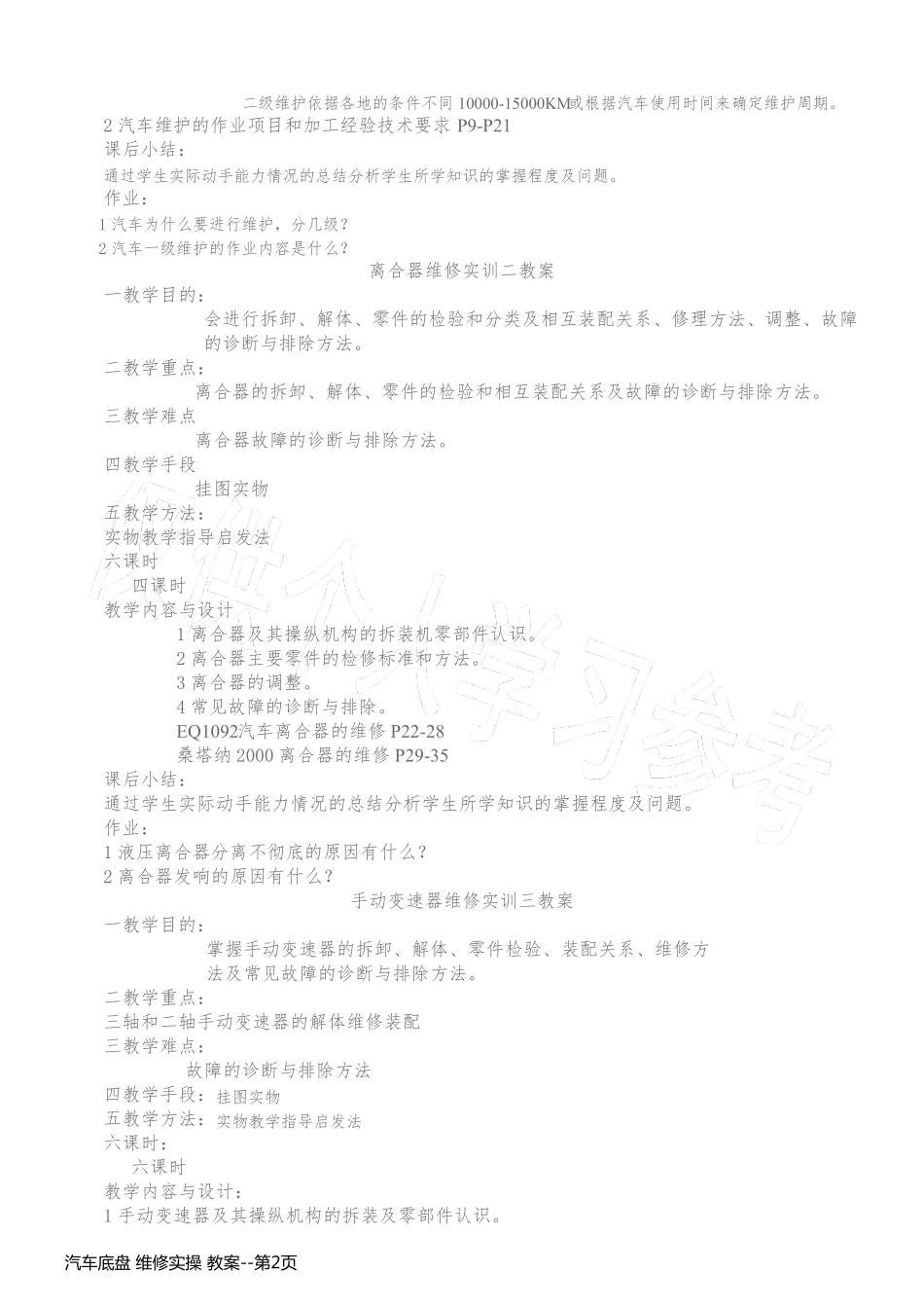 汽车底盘 维修实操 教案_第2页