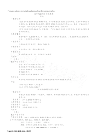 汽车底盘 维修实操 教案