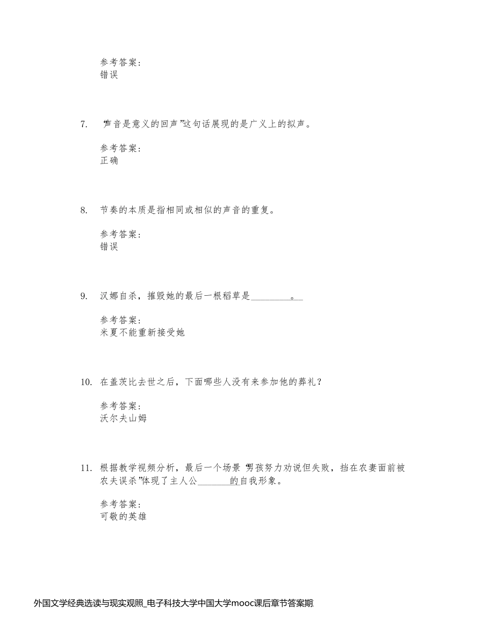 外国文学经典选读与现实观照_电子科技大学中国大学mooc课后章节答案期末考试题库2023年_第2页