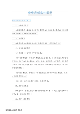 咖啡店创业计划书
