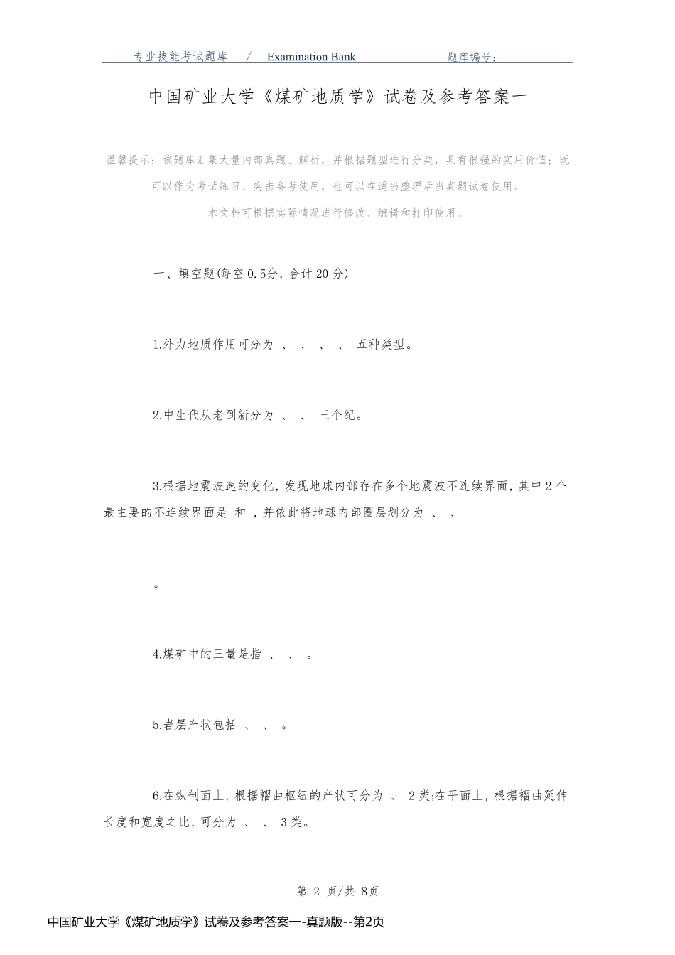 中国矿业大学《煤矿地质学》试卷及参考答案一-真题版_第2页