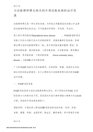 整理与动脉粥样硬化相关的外周动脉疾病的治疗进展