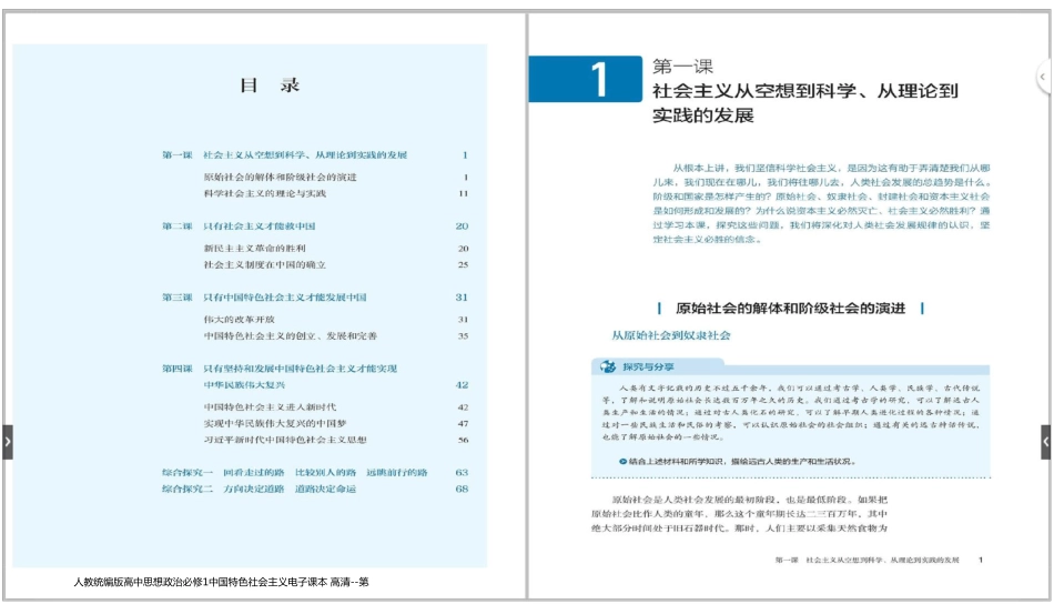 人教统编版高中思想政治必修1中国特色社会主义电子课本 高清_第2页