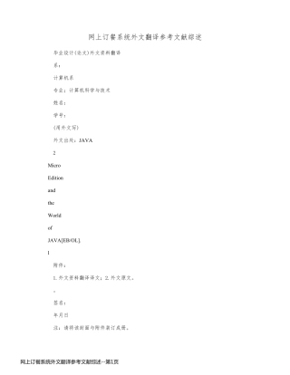 网上订餐系统外文翻译参考文献综述
