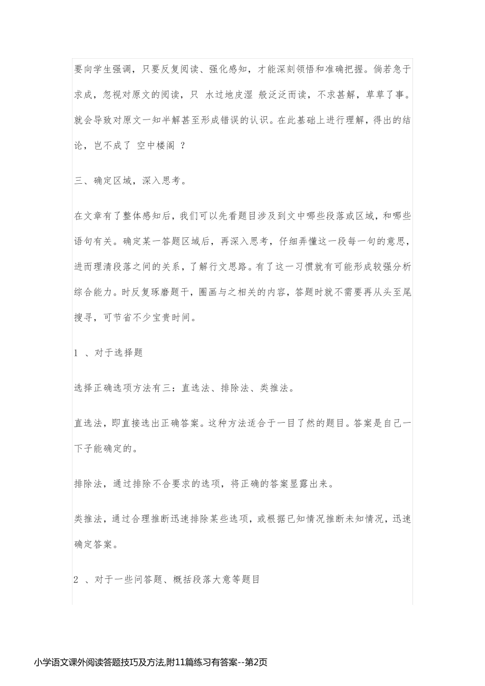 小学语文课外阅读答题技巧及方法,附11篇练习有答案_第2页