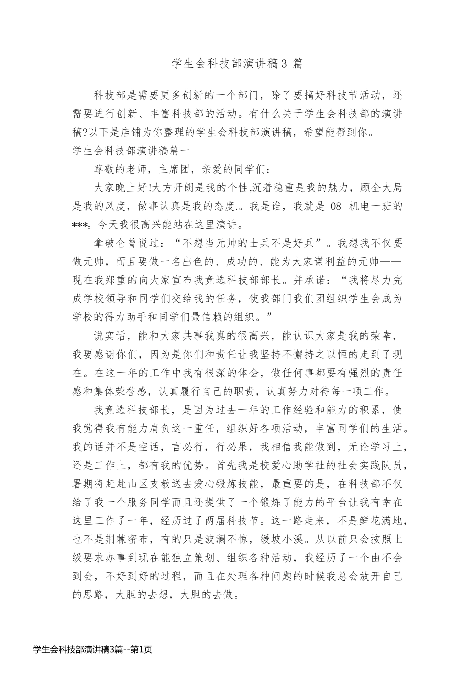 学生会科技部演讲稿3篇_第1页