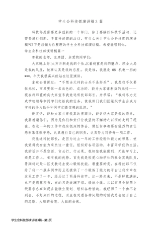 学生会科技部演讲稿3篇