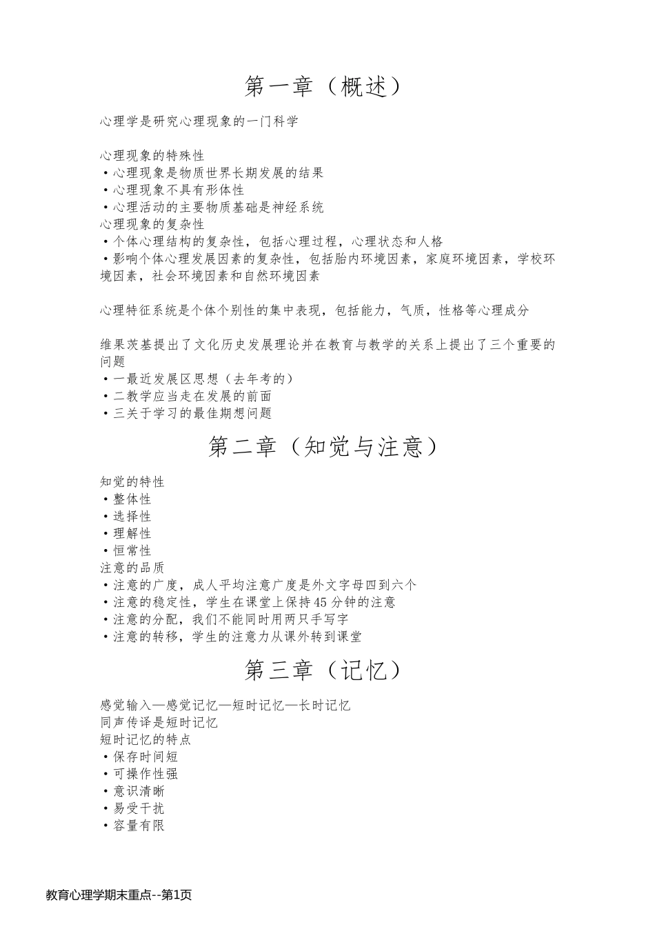 教育心理学期末重点_第1页