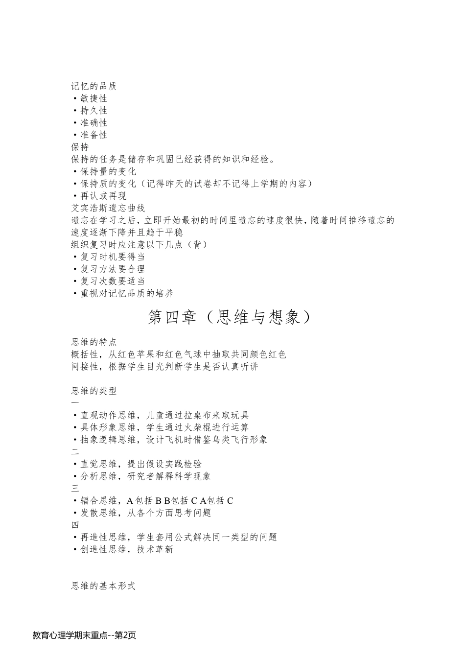 教育心理学期末重点_第2页