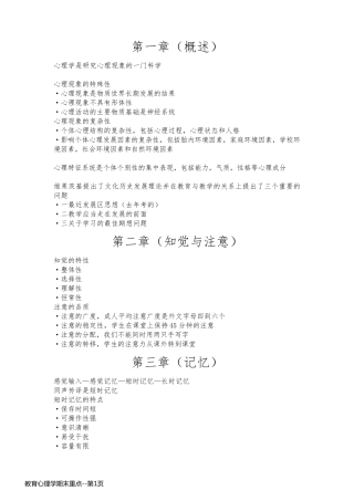 教育心理学期末重点