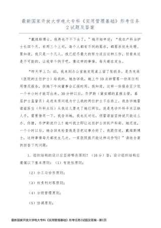 最新国家开放大学电大专科《实用管理基础》形考任务2试题及答案