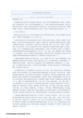 中药乳膏剂制备方法研究进展