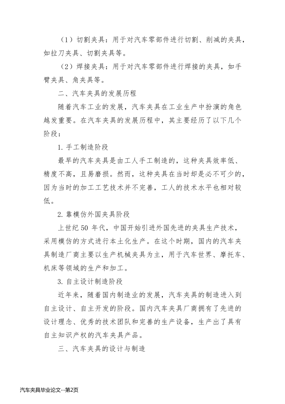 汽车夹具毕业论文_第2页