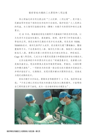 做好脊柱内镜的三大原则和八项注意