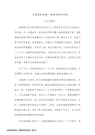 忒修斯的故事—希腊神话和传说