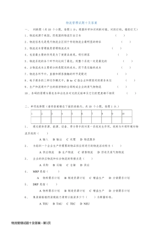 物流管理试题十及答案