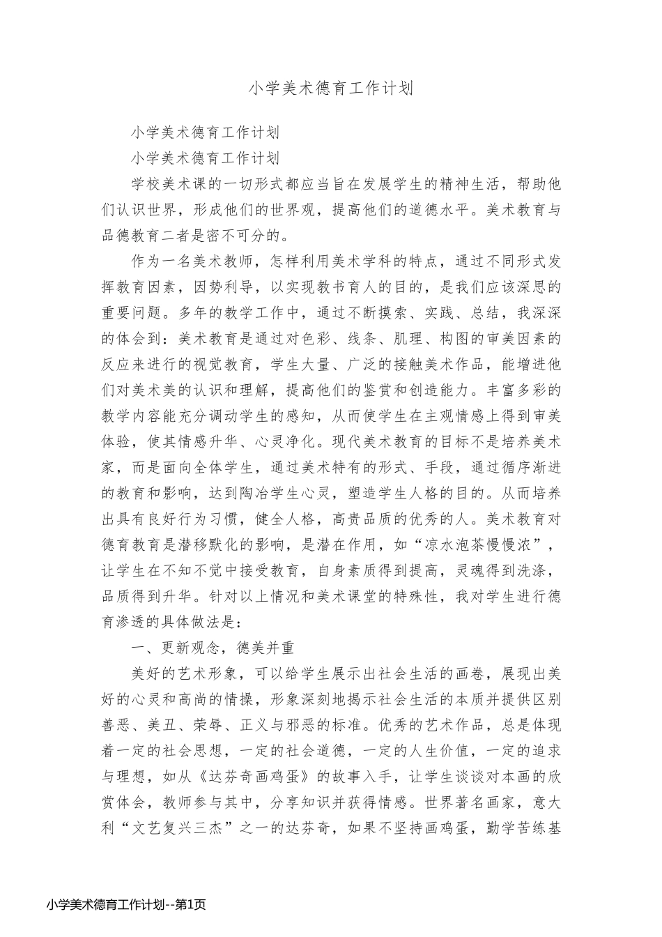 小学美术德育工作计划_第1页