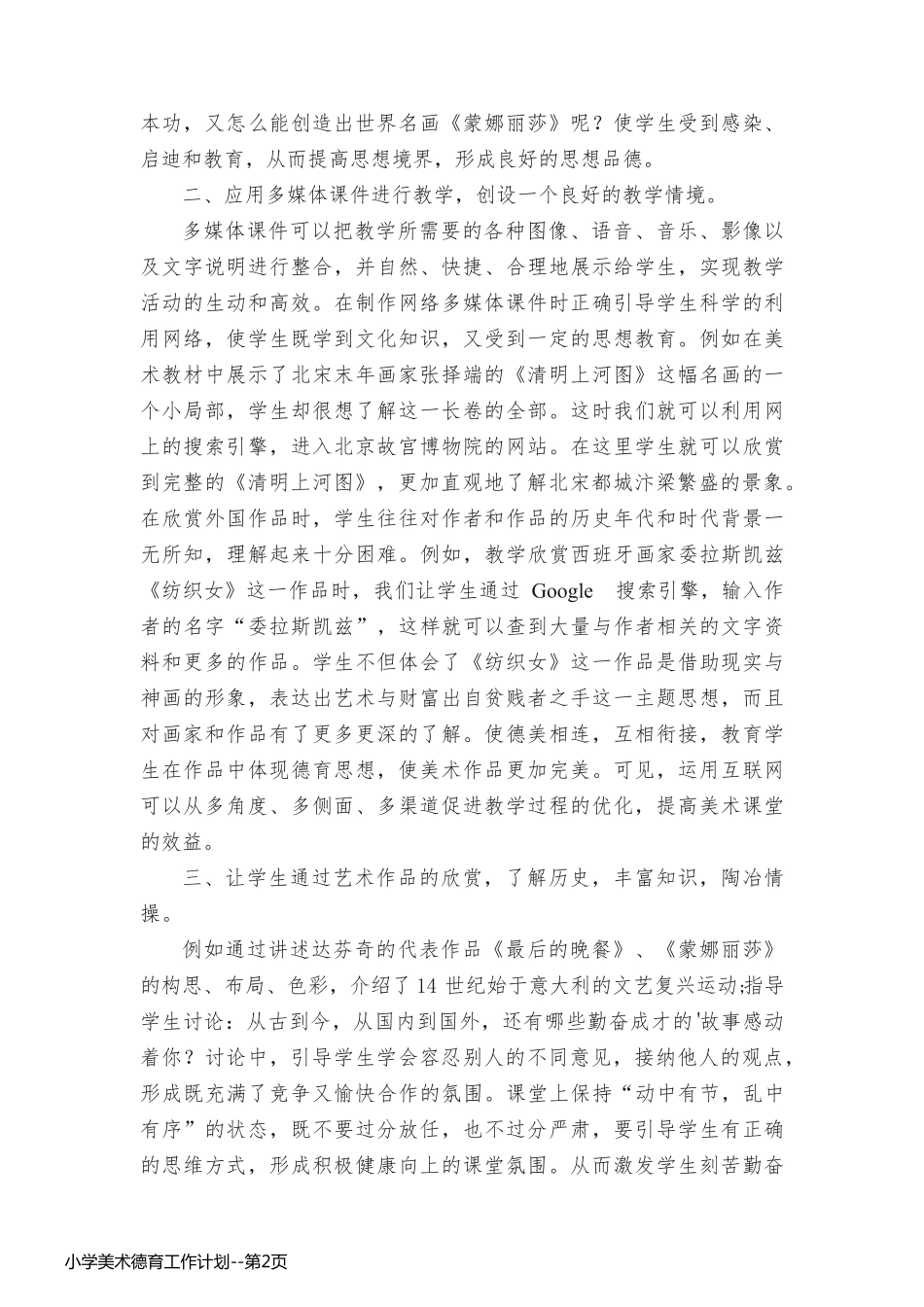 小学美术德育工作计划_第2页