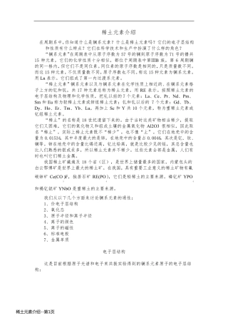 稀土元素介绍