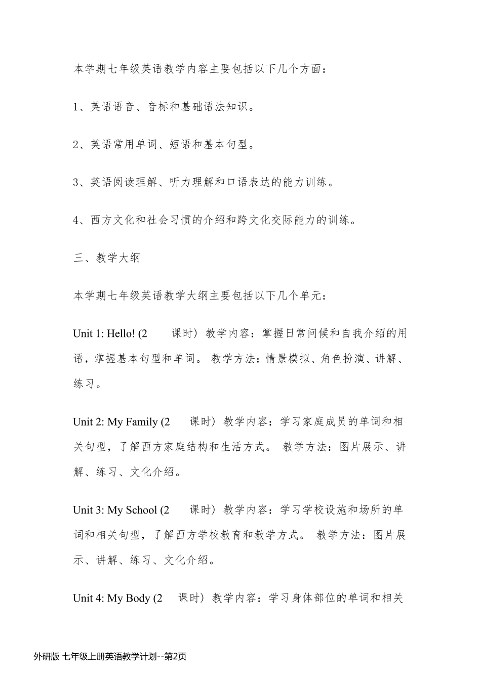 外研版 七年级上册英语教学计划_第2页