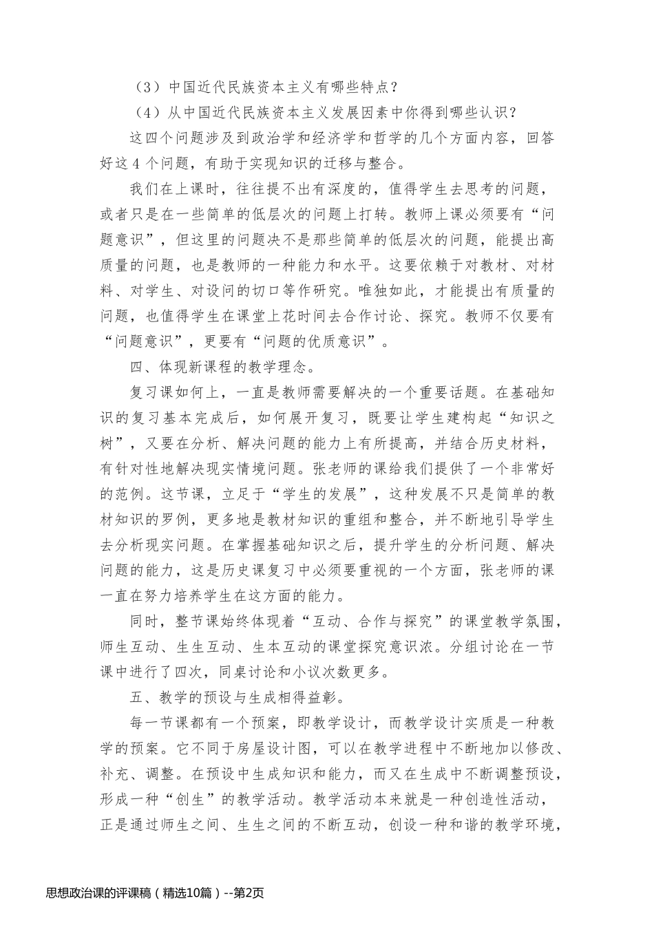 思想政治课的评课稿（精选10篇）_第2页