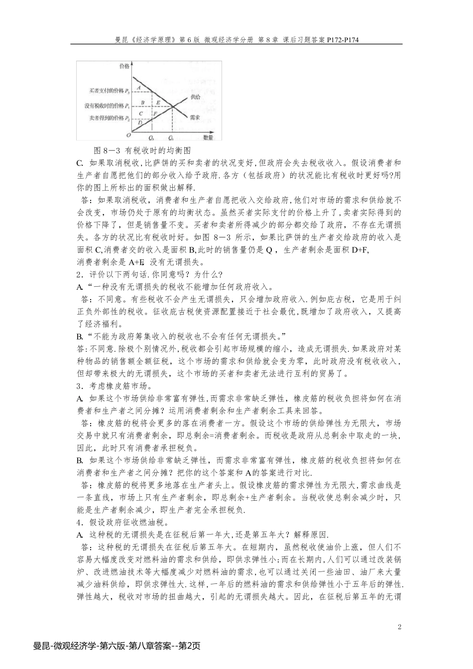 曼昆-微观经济学-第六版-第八章答案_第2页