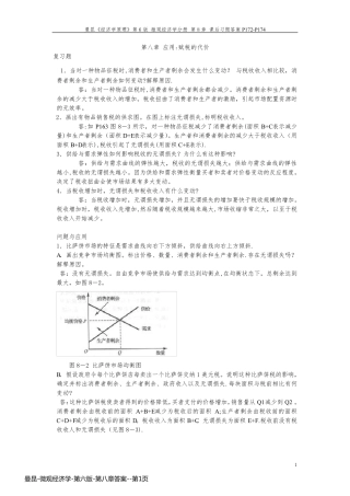 曼昆-微观经济学-第六版-第八章答案