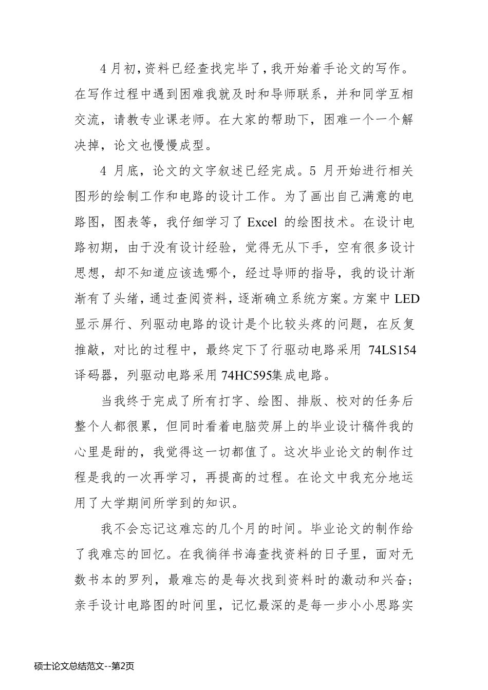 硕士论文总结范文_第2页