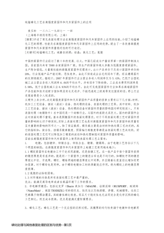 磷化处理与其他表面处理的区别与优势