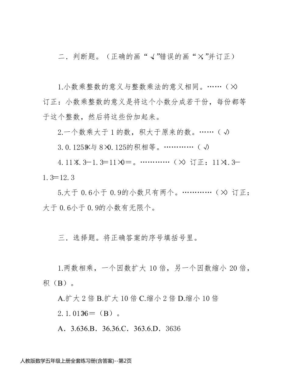 人教版数学五年级上册全套练习册(含答案)_第2页