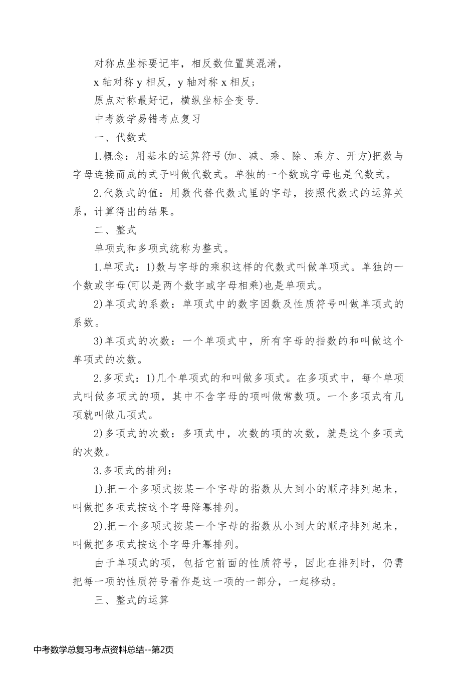 中考数学总复习考点资料总结_第2页