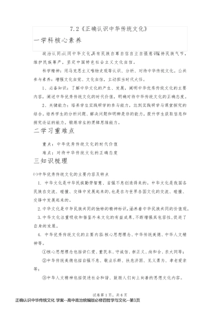 正确认识中华传统文化 学案--高中政治统编版必修四哲学与文化