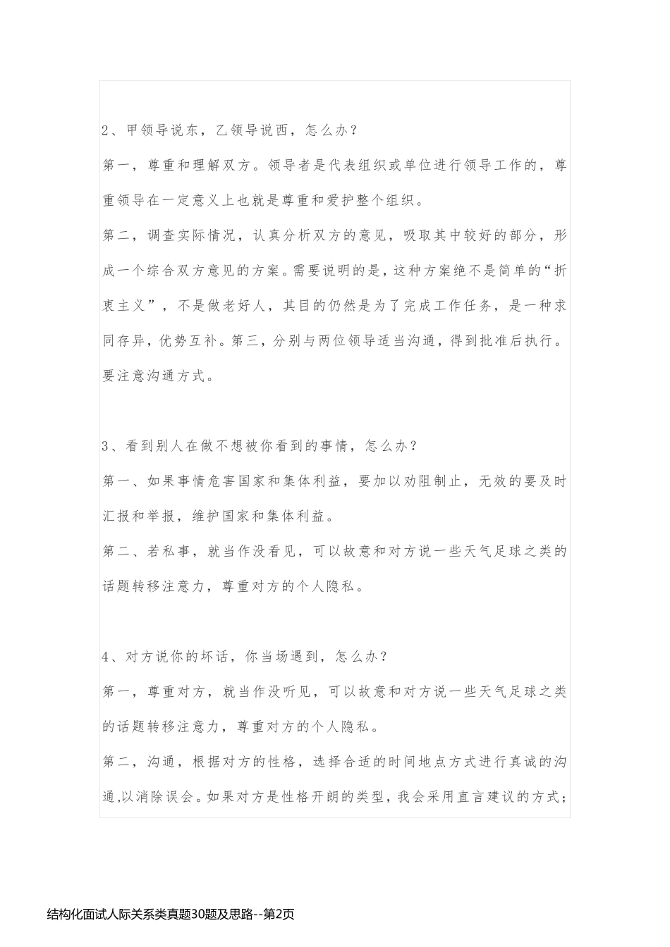 结构化面试人际关系类真题30题及思路_第2页