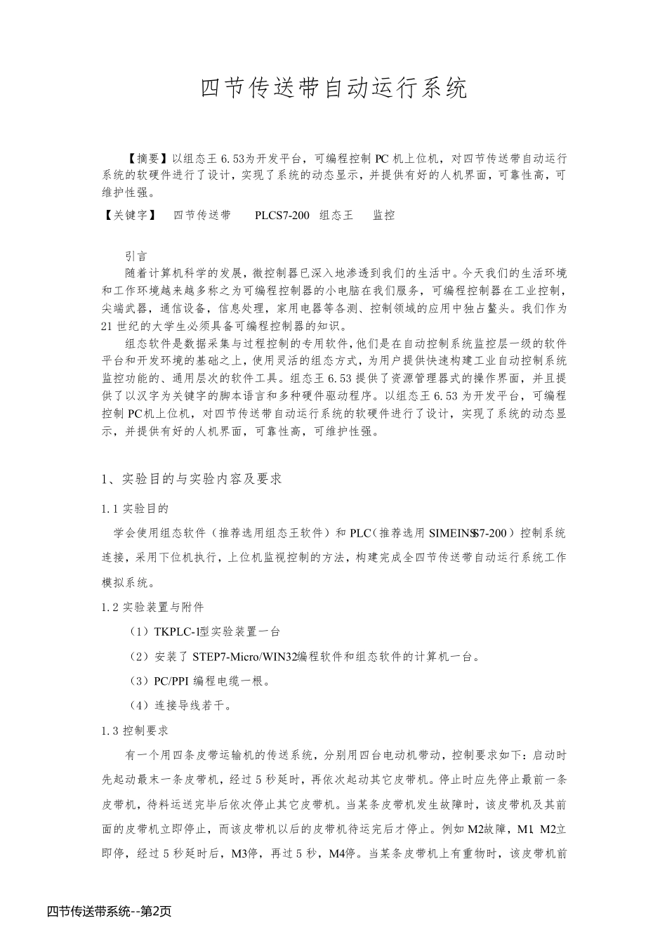 四节传送带系统_第2页