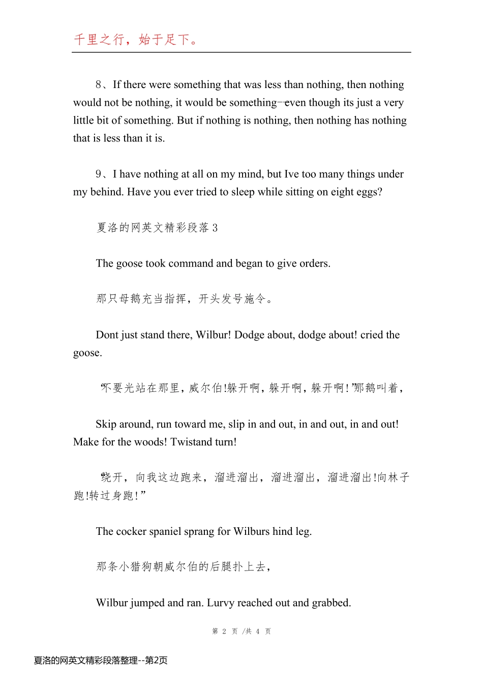 夏洛的网英文精彩段落整理_第2页