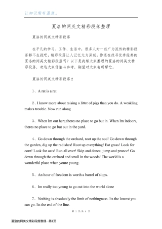 夏洛的网英文精彩段落整理