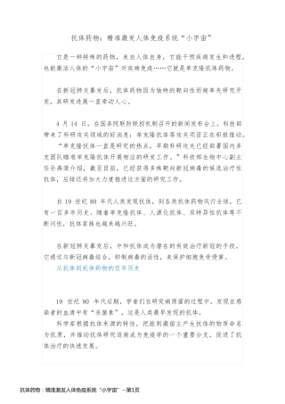 抗体药物：精准激发人体免疫系统“小宇宙”