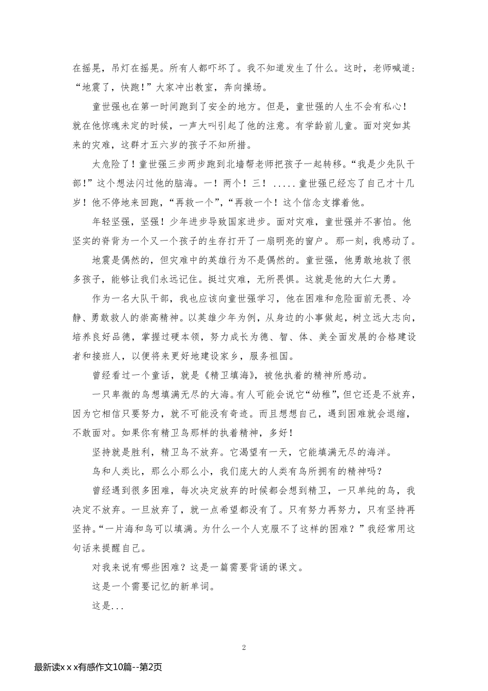 最新读xⅹx有感作文10篇_第2页
